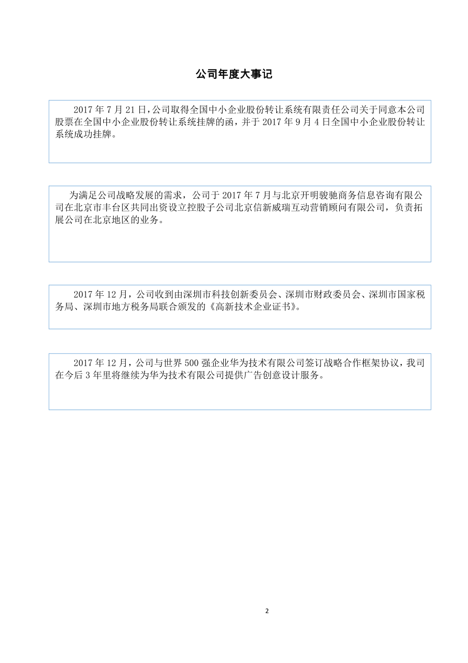 871787_2017_信新智本_2017年年度报告_2018-04-25.pdf_第2页