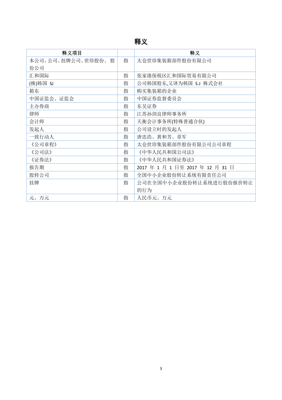 838659_2017_世珍股份_2017年公司年度报告_2018-04-18.pdf_第3页