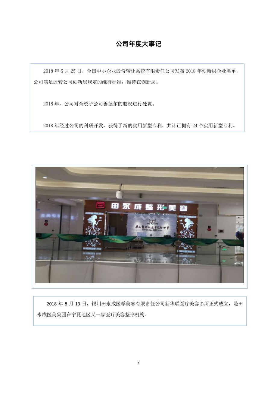 839816_2018_永成医美_2018年年度报告._2019-04-22.pdf_第2页