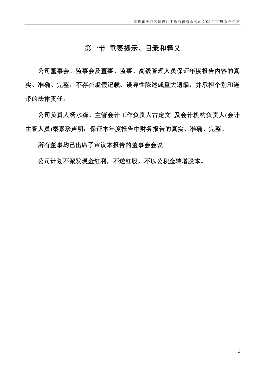 002856_2021_美芝股份_2021年年度报告_2022-04-28.pdf_第2页