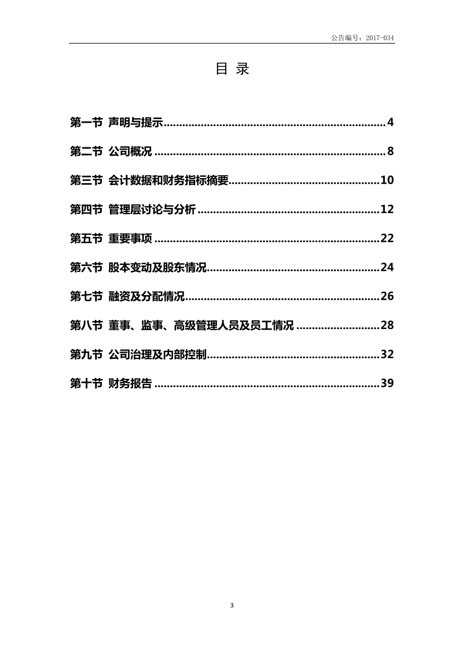 430357_2016_行悦信息_2016年年度报告_2017-06-29.pdf_第3页