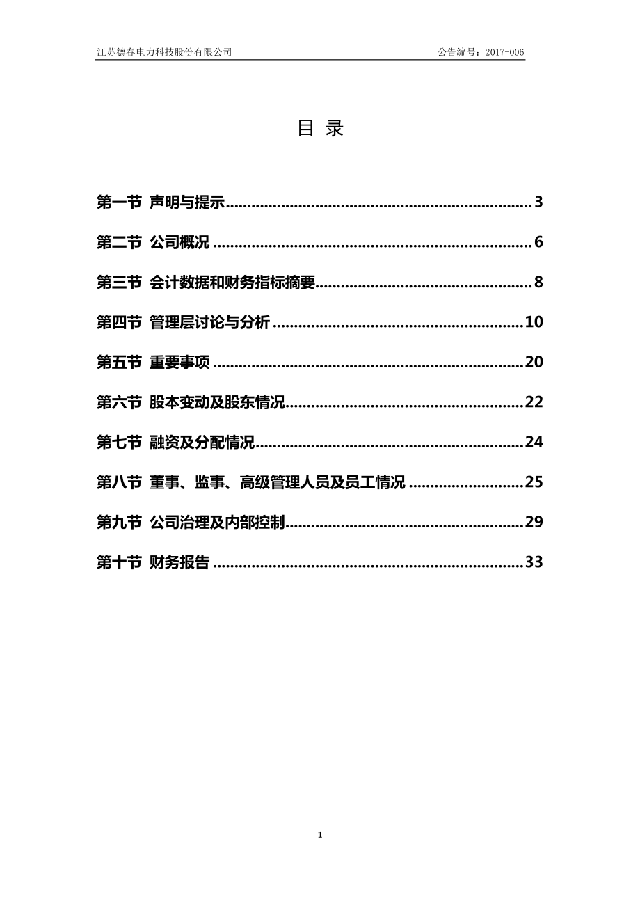 871131_2016_德春电力_2016年年度报告_2017-04-23.pdf_第3页