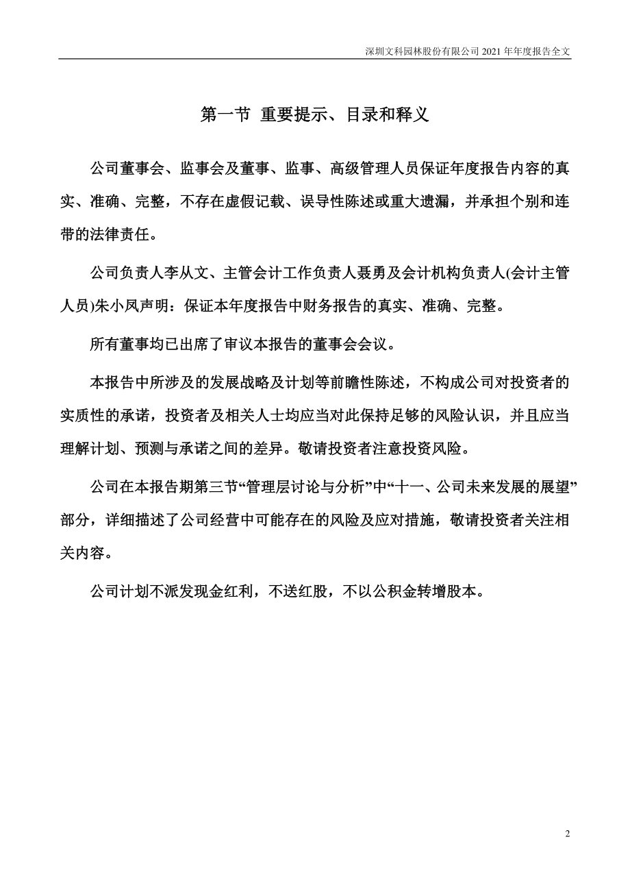 002775_2021_文科园林_2021年年度报告_2022-04-29.pdf_第2页