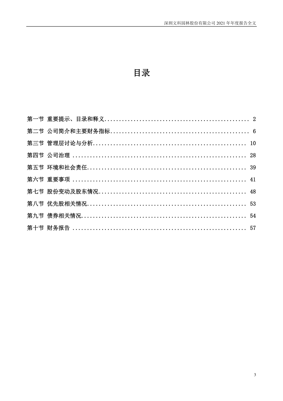 002775_2021_文科园林_2021年年度报告_2022-04-29.pdf_第3页