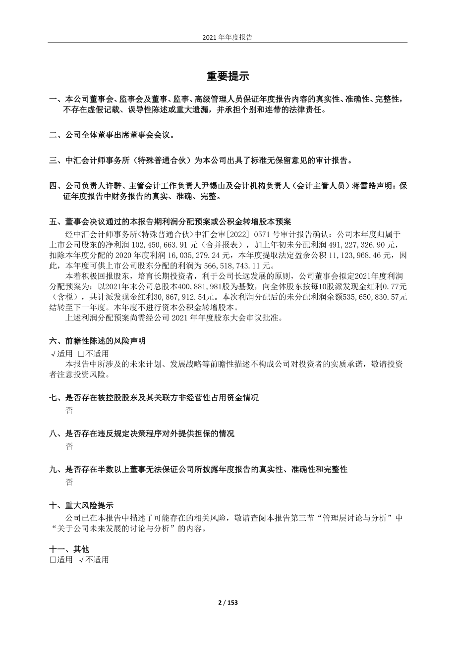 600838_2021_上海九百_上海九百2021年年度报告_2022-03-30.pdf_第2页