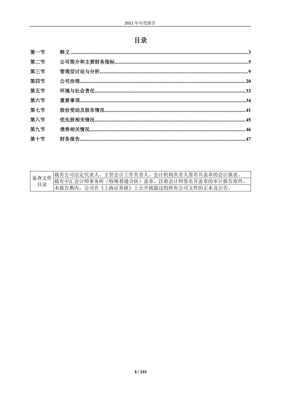 600838_2021_上海九百_上海九百2021年年度报告_2022-03-30.pdf_第3页