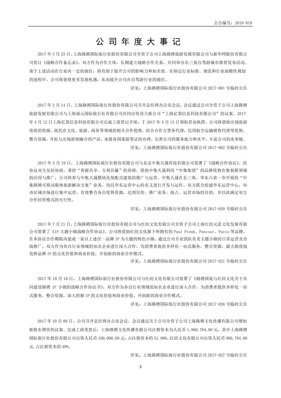 831320_2017_路骋国旅_2017年年度报告_2018-04-25.pdf_第2页