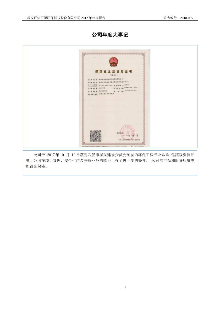 837286_2017_百信正源_2017年年度报告_2018-04-25.pdf_第2页