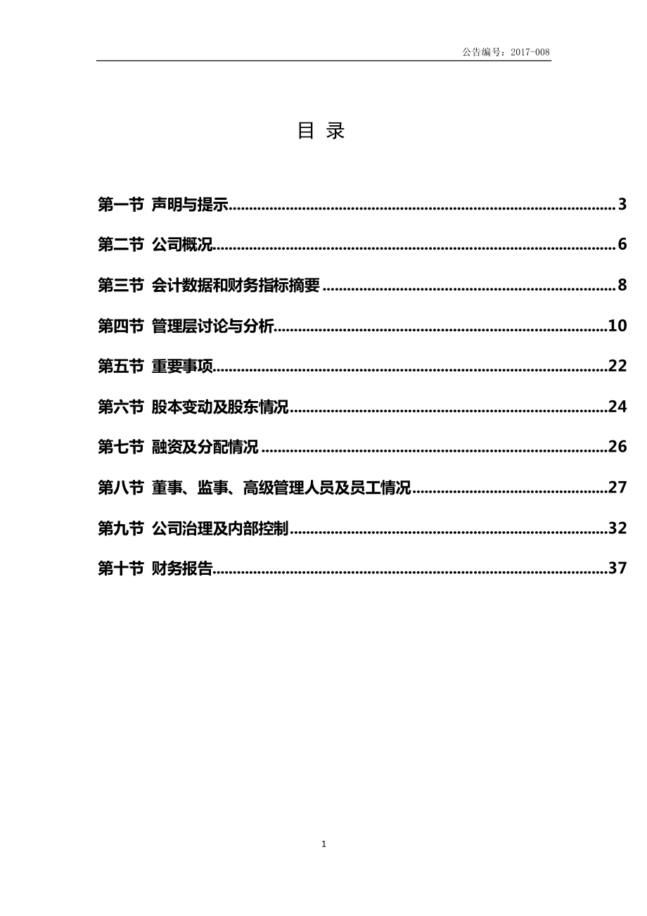 871061_2016_蕾奥规划_2016年年度报告_2017-04-18.pdf_第3页