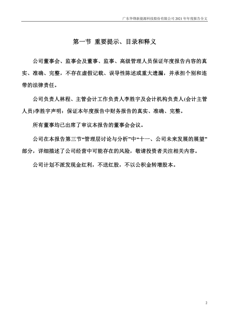 002806_2021_华锋股份_2021年年度报告_2022-04-26.pdf_第2页