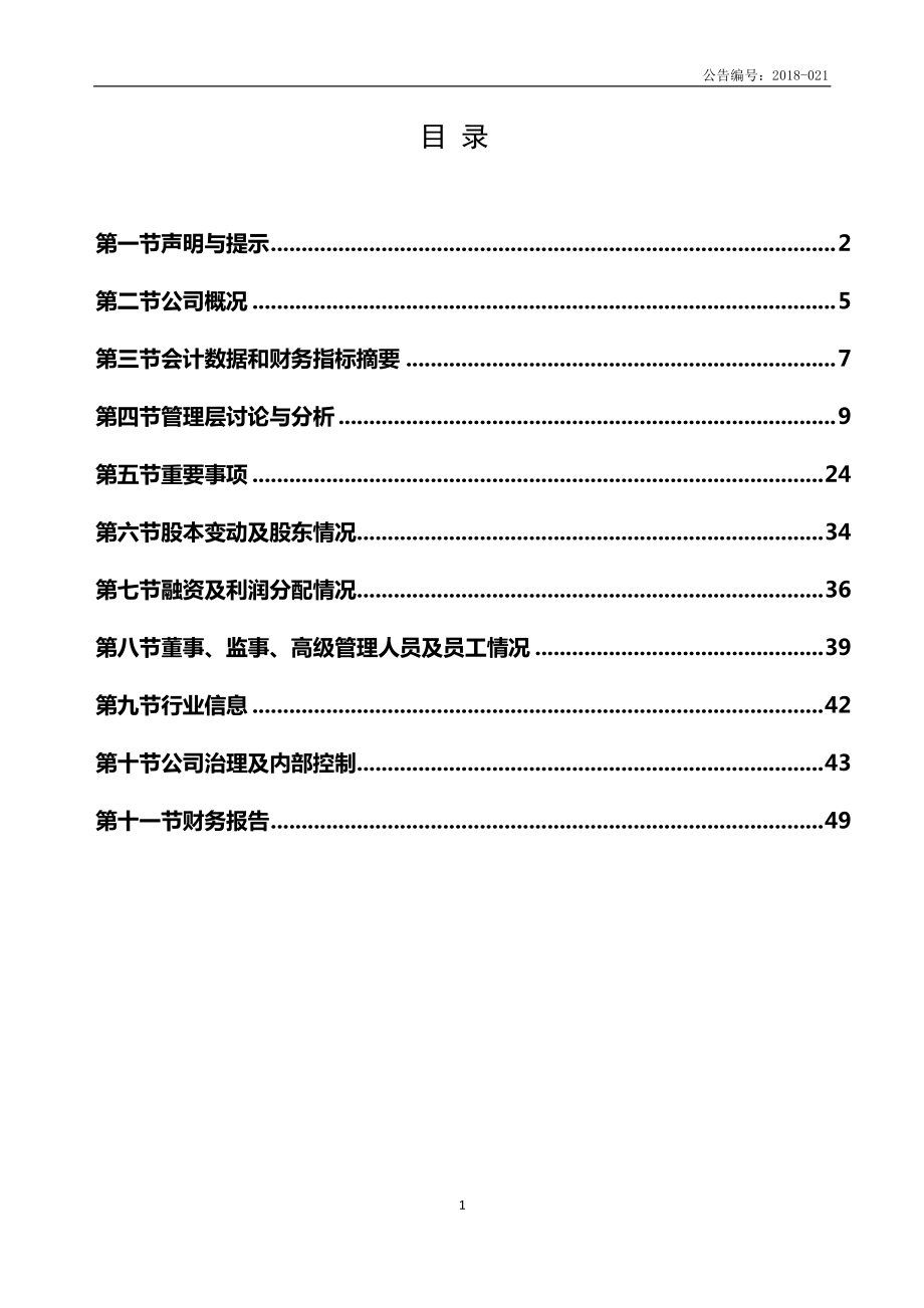 834420_2017_云田股份_2017年年度报告_2018-04-25.pdf_第3页