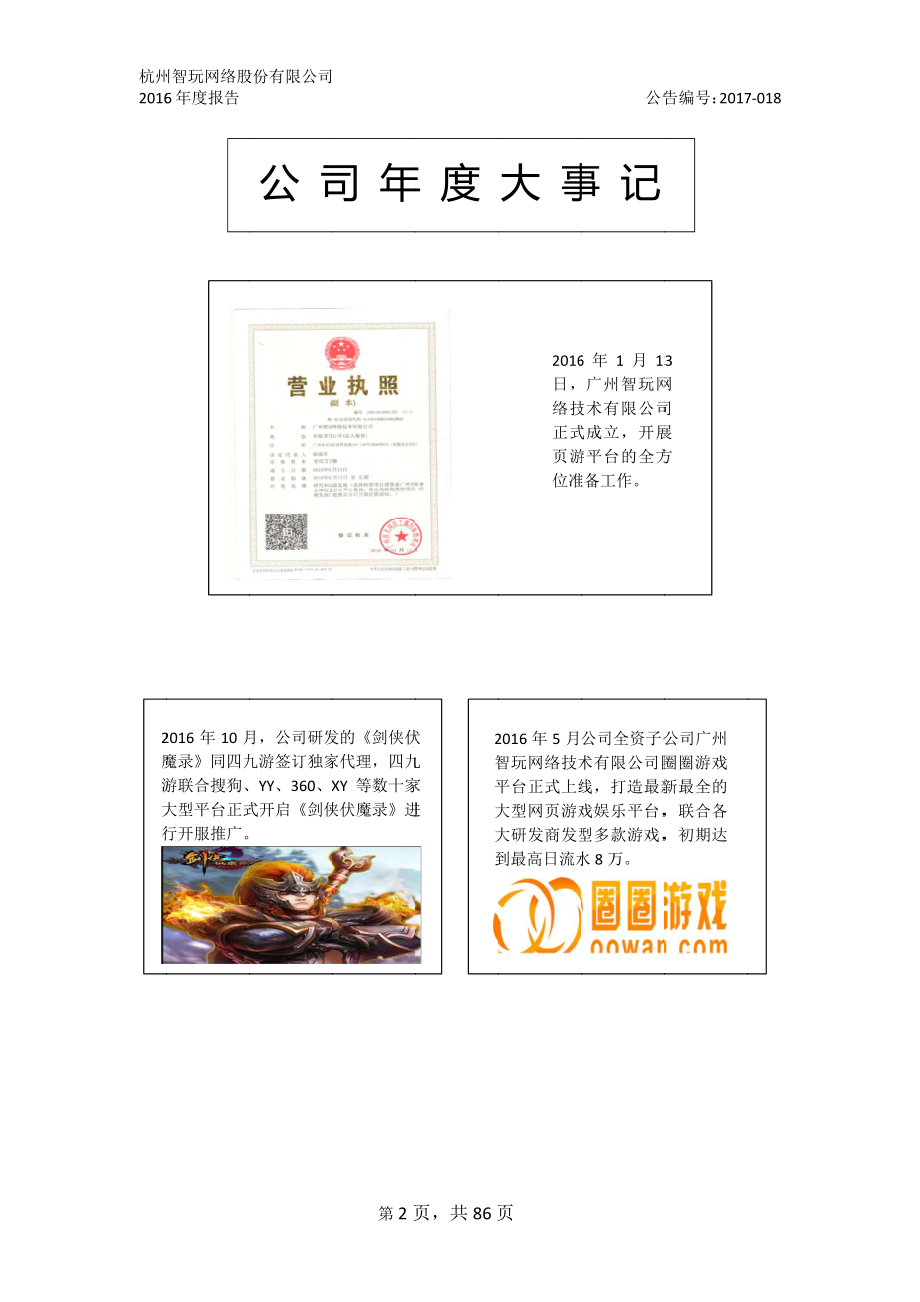 835499_2016_智玩网络_2016年年度报告_2017-04-27.pdf_第2页