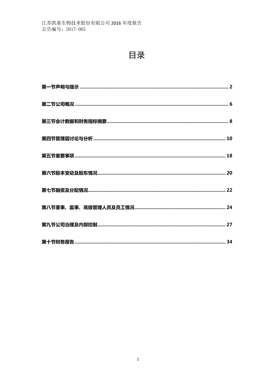 835272_2016_凯基生物_2016年年度报告_2017-04-13.pdf_第3页