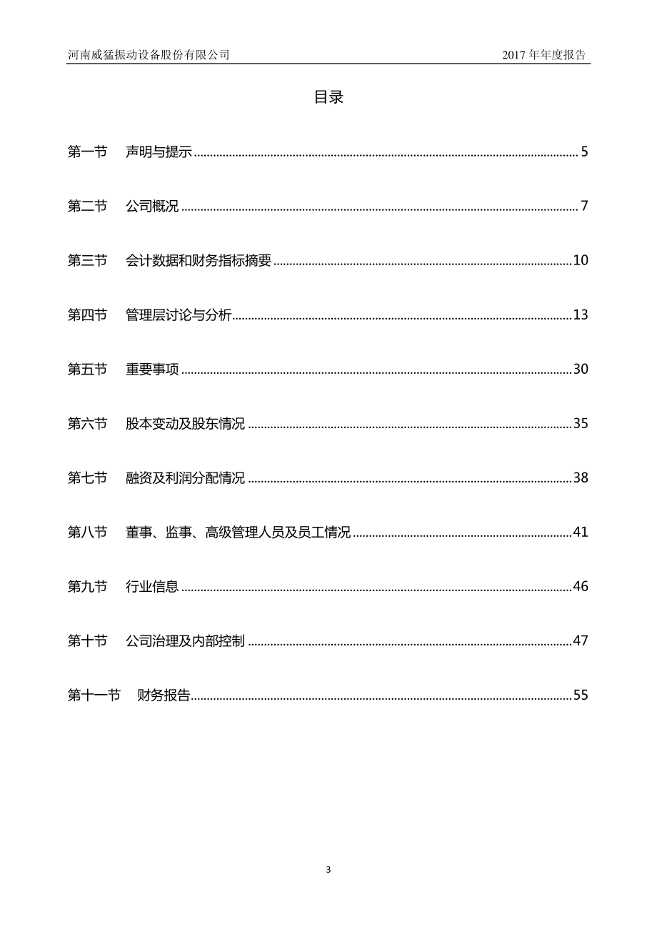 837390_2017_威猛股份_2017年年度报告_2018-04-18.pdf_第3页