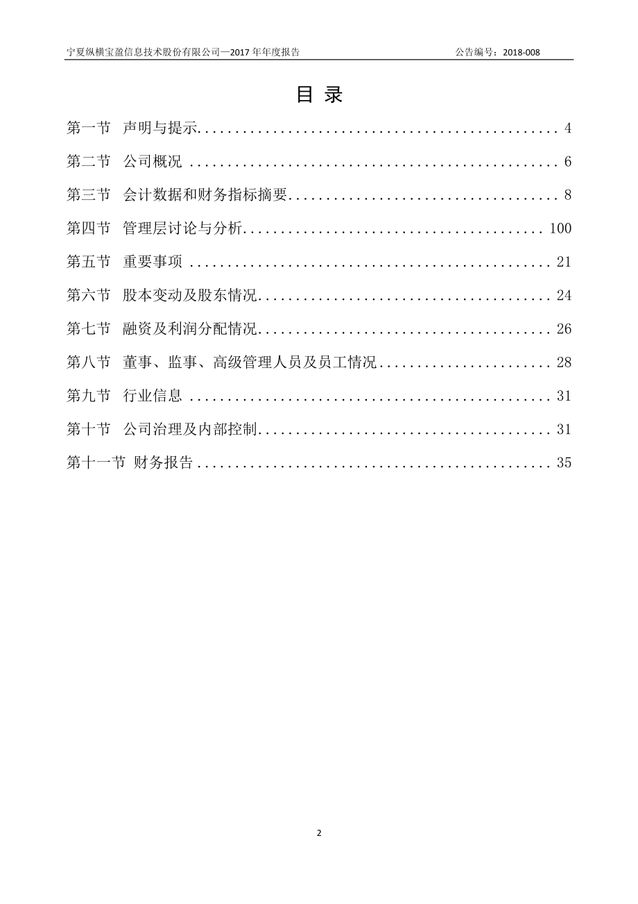 831990_2017_纵横宝盈_2017年年度报告_2018-04-16.pdf_第3页