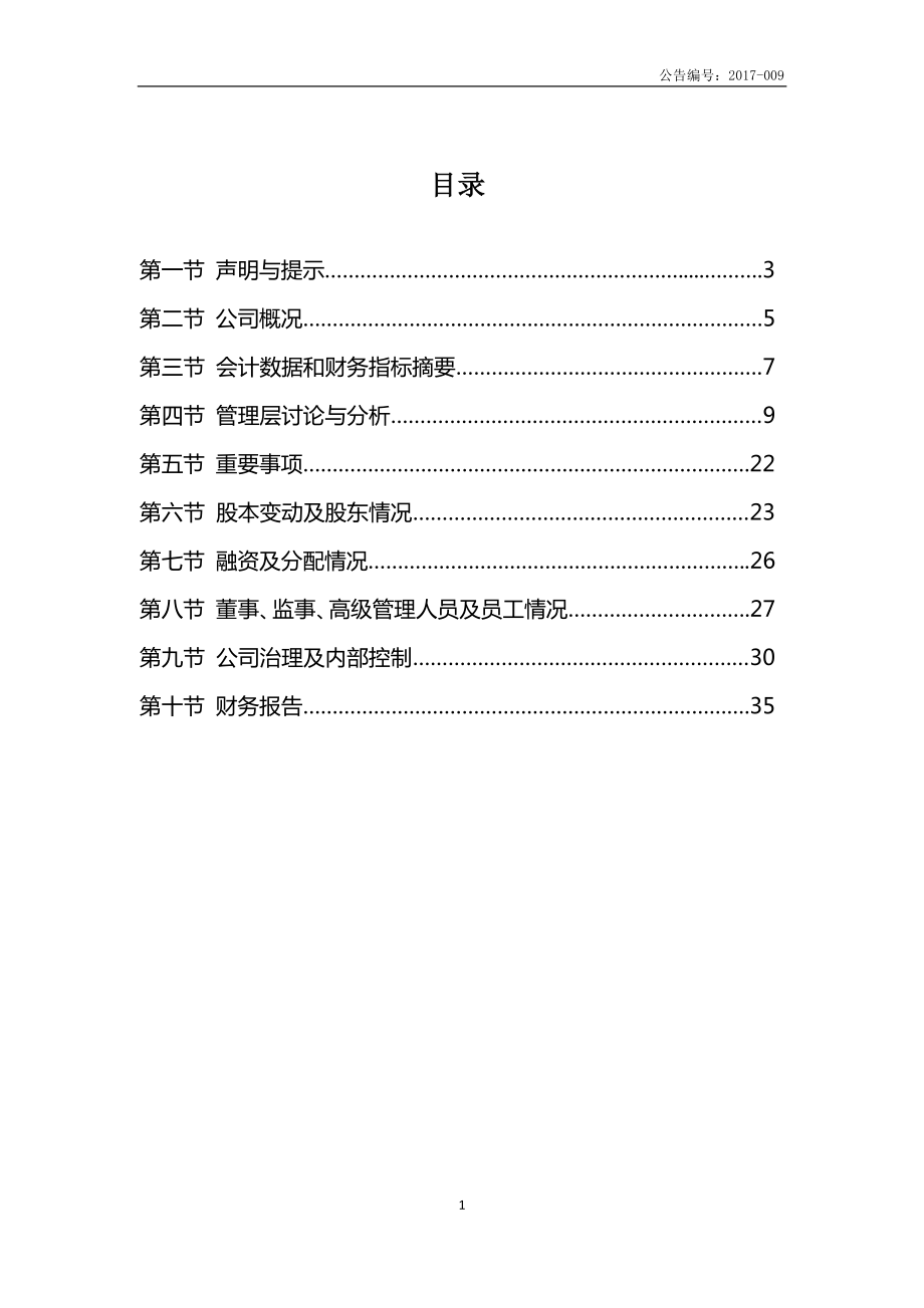 870909_2016_高更科技_2016年年度报告_2017-04-19.pdf_第3页