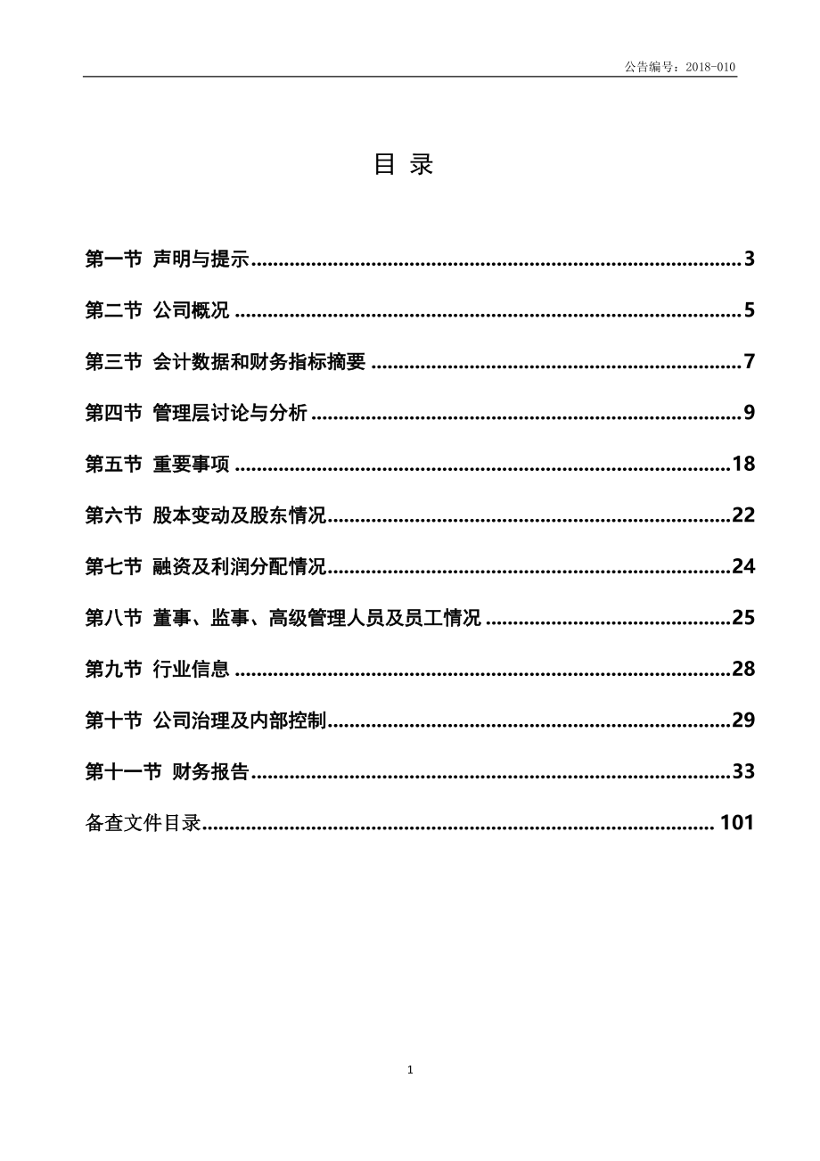 872705_2017_锦桥电商_2017年年度报告_2018-04-23.pdf_第3页