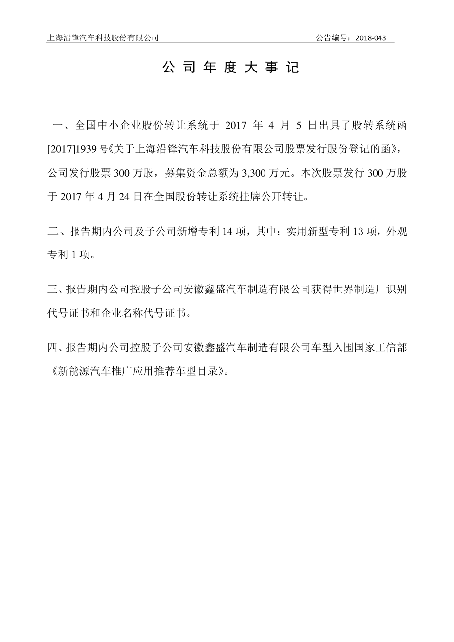 837599_2017_沿锋汽车_2017年年报_2018-06-28.pdf_第2页