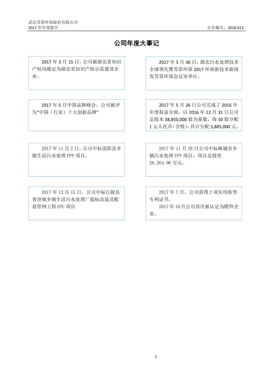 430724_2017_芳笛环保_2017年年度报告_2018-04-23.pdf_第2页