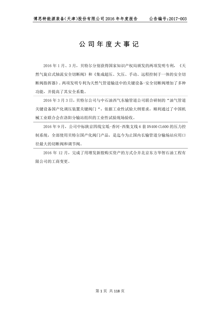 830904_2016_博思特_2016年度报告_2017-04-11.pdf_第2页