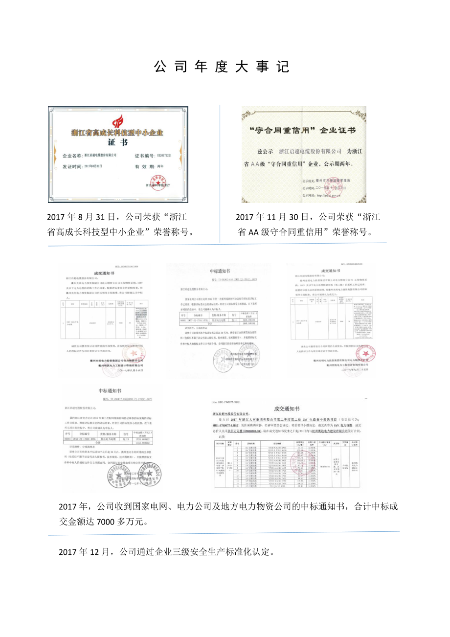 836209_2017_启超电缆_2017年年度报告_2018-04-15.pdf_第2页