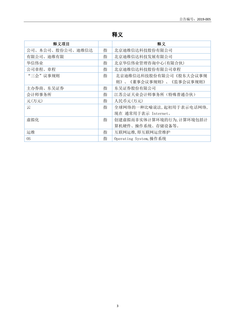 871731_2018_迪维信达_2018年年度报告_2019-04-25.pdf_第3页