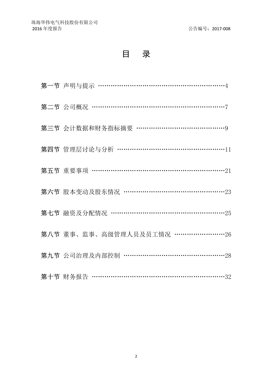 835629_2016_华伟股份_2016年年度报告_2017-05-18.pdf_第3页