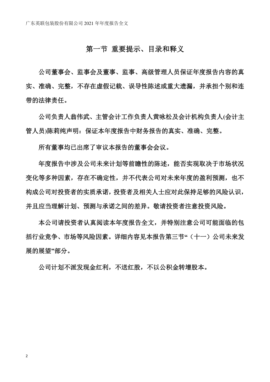 002846_2021_英联股份_2021年年度报告_2022-04-25.pdf_第2页