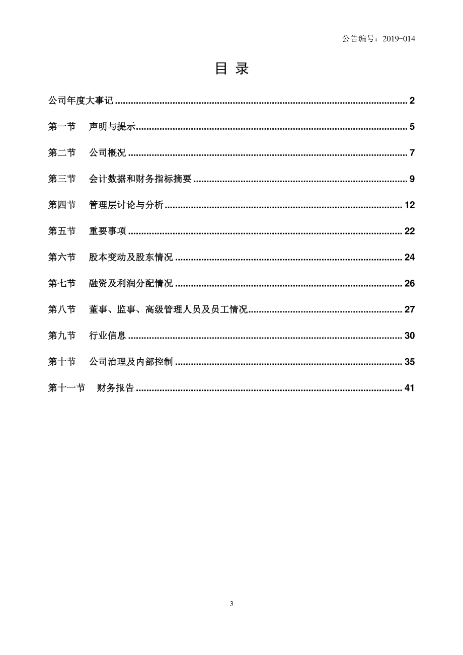 873008_2018_智真科技_2018年年度报告_2019-04-21.pdf_第3页