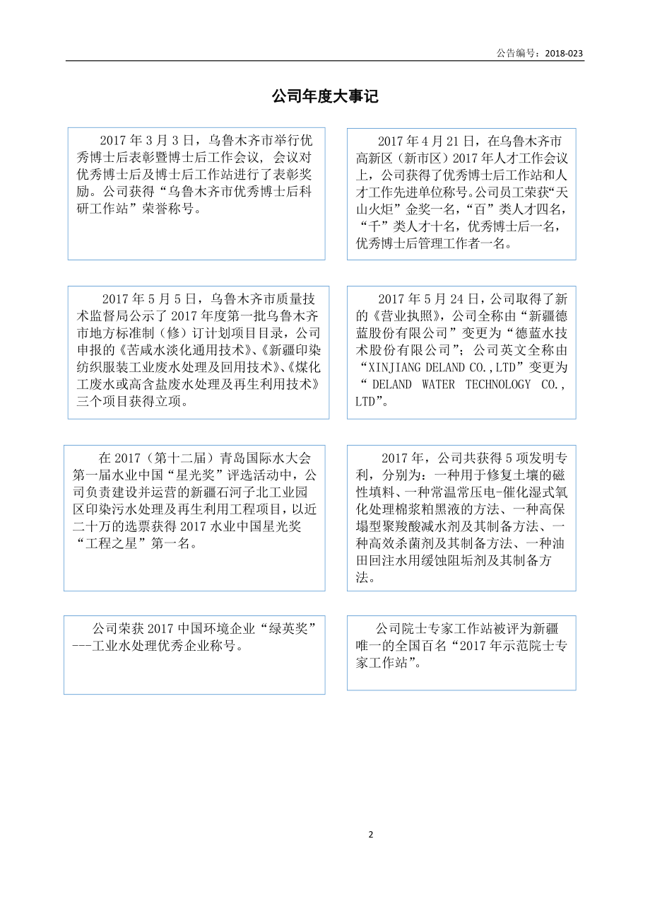 837044_2017_德蓝股份_2017年年度报告_2018-04-22.pdf_第2页