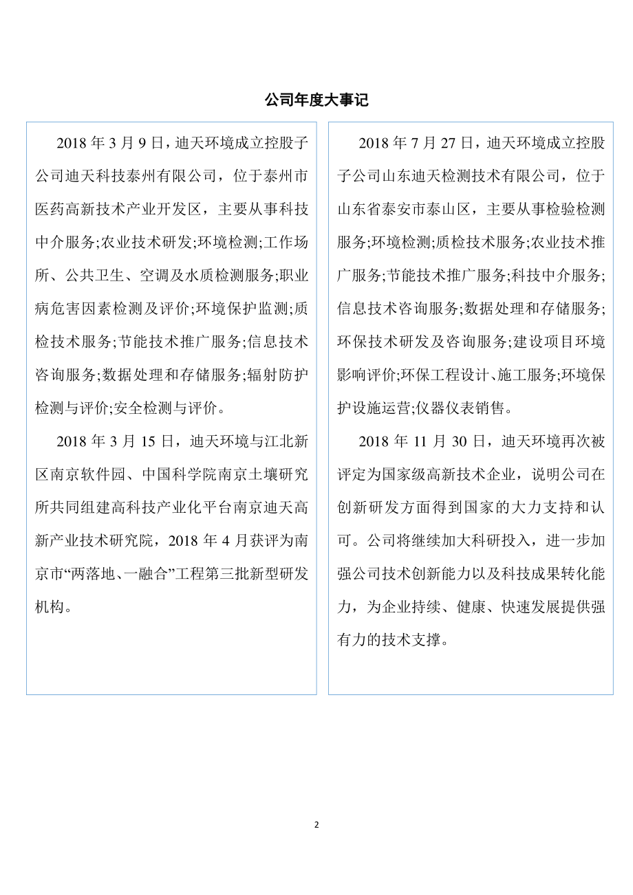 871276_2018_迪天环境_2018年年度报告_2019-04-18.pdf_第2页