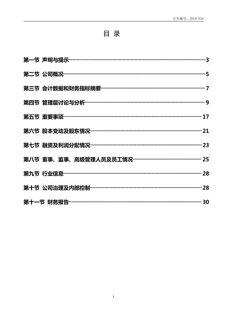 870750_2017_星舟科技_2017年年度报告_2018-04-25.pdf_第3页