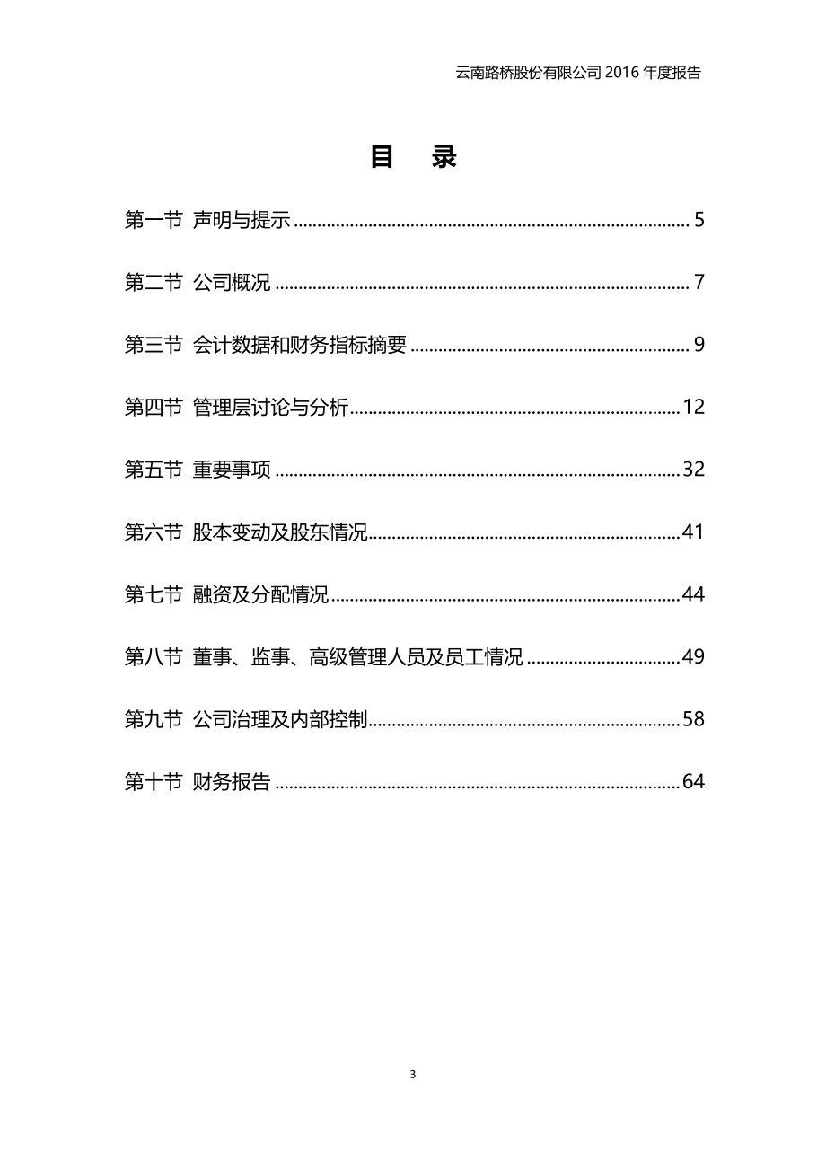 830796_2016_云南路桥_2016年年度报告_2017-04-26.pdf_第3页