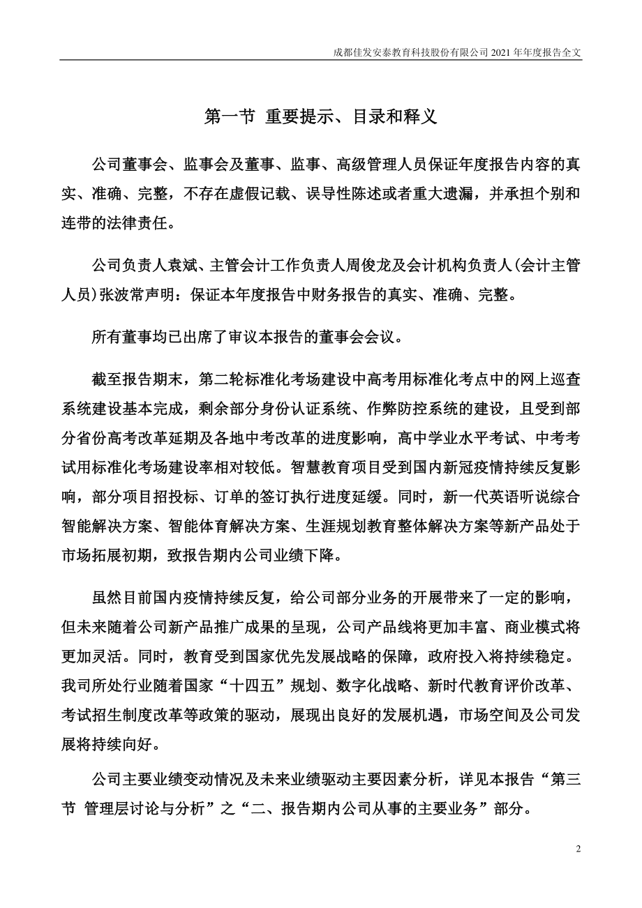 300559_2021_佳发教育_2021年年度报告_2022-04-10.pdf_第2页