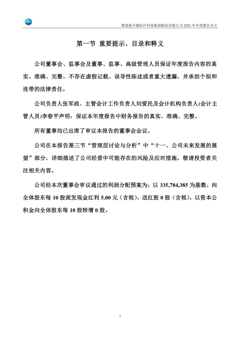 300109_2021_新开源_2021年年度报告_2022-04-26.pdf_第2页