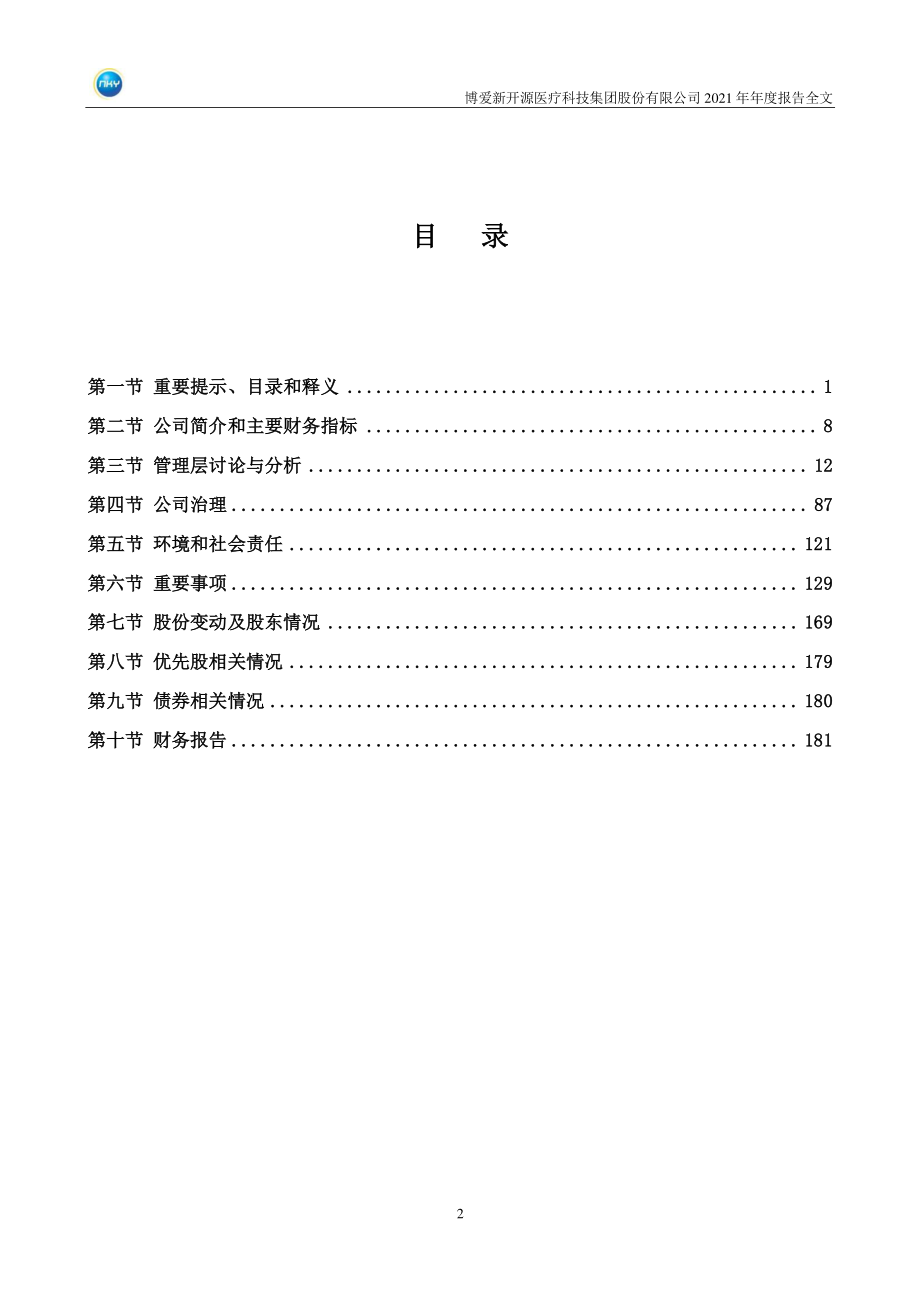 300109_2021_新开源_2021年年度报告_2022-04-26.pdf_第3页