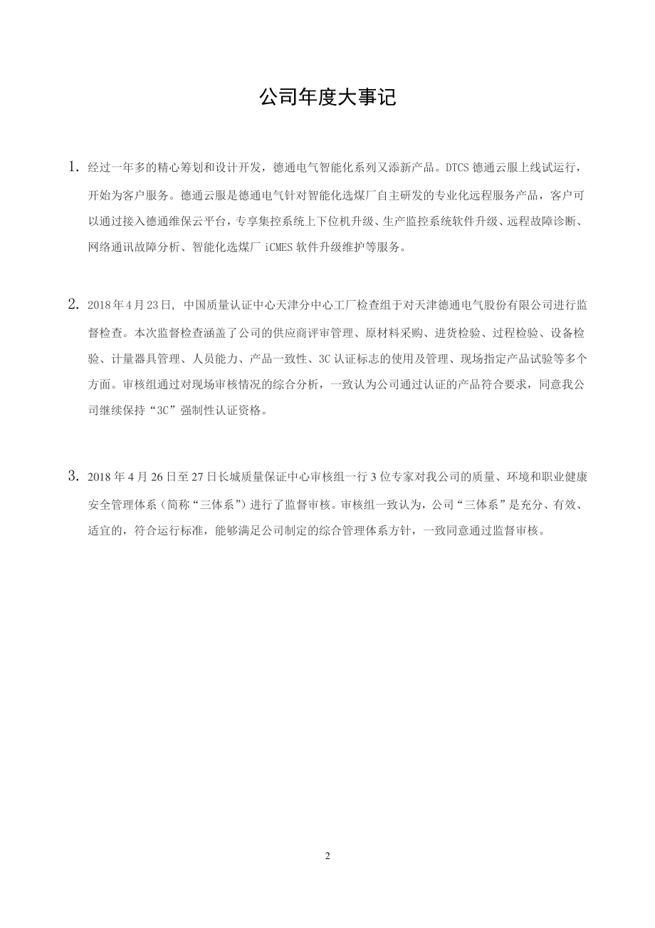 839591_2018_德通股份_2018年年度报告_2019-04-25.pdf_第2页