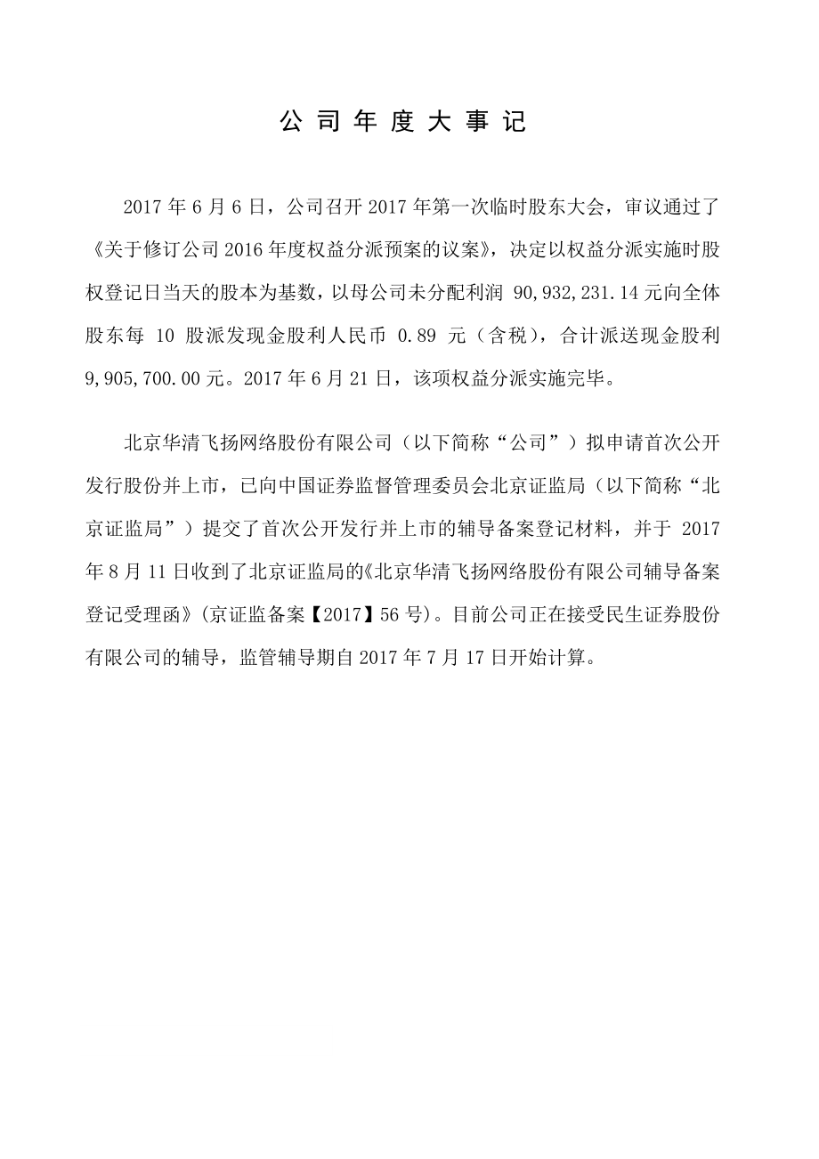 834195_2017_华清飞扬_2017年年度报告_2018-07-30.pdf_第2页