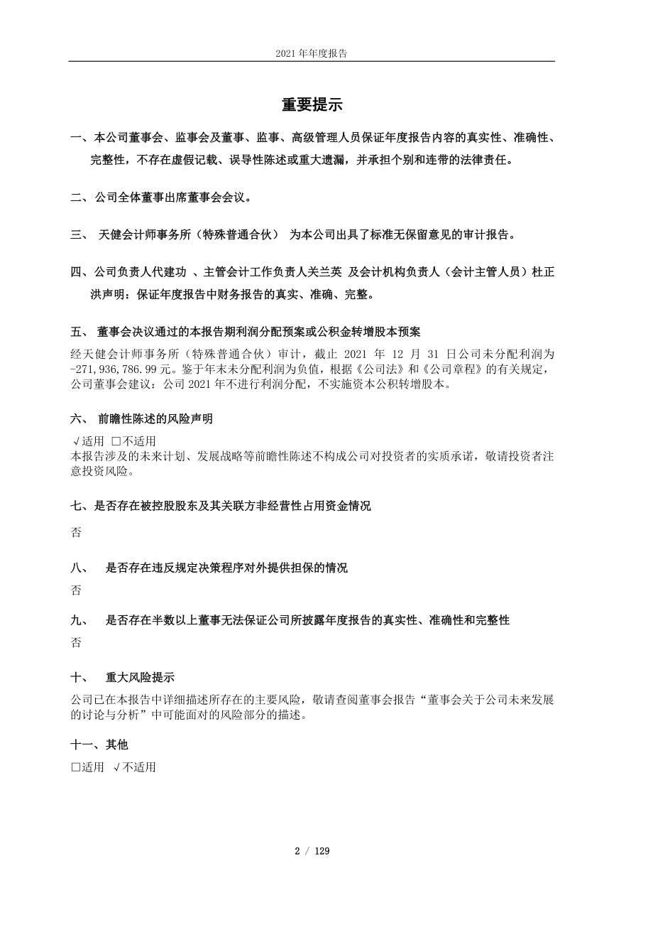 600847_2021_万里股份_万里股份2021年年度报告_2022-04-19.pdf_第2页