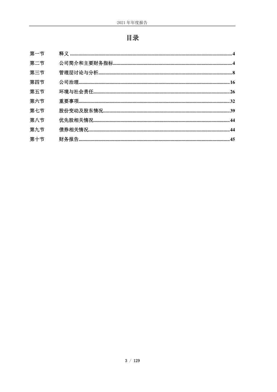 600847_2021_万里股份_万里股份2021年年度报告_2022-04-19.pdf_第3页