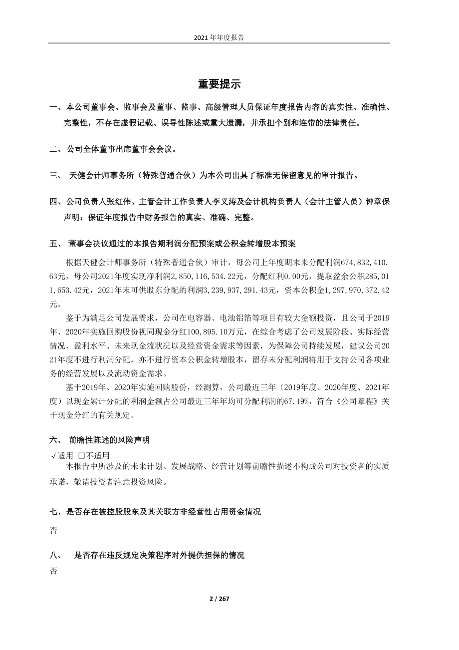 600673_2021_东阳光_东阳光2021年年度报告（修订版）_2022-03-27.pdf_第2页