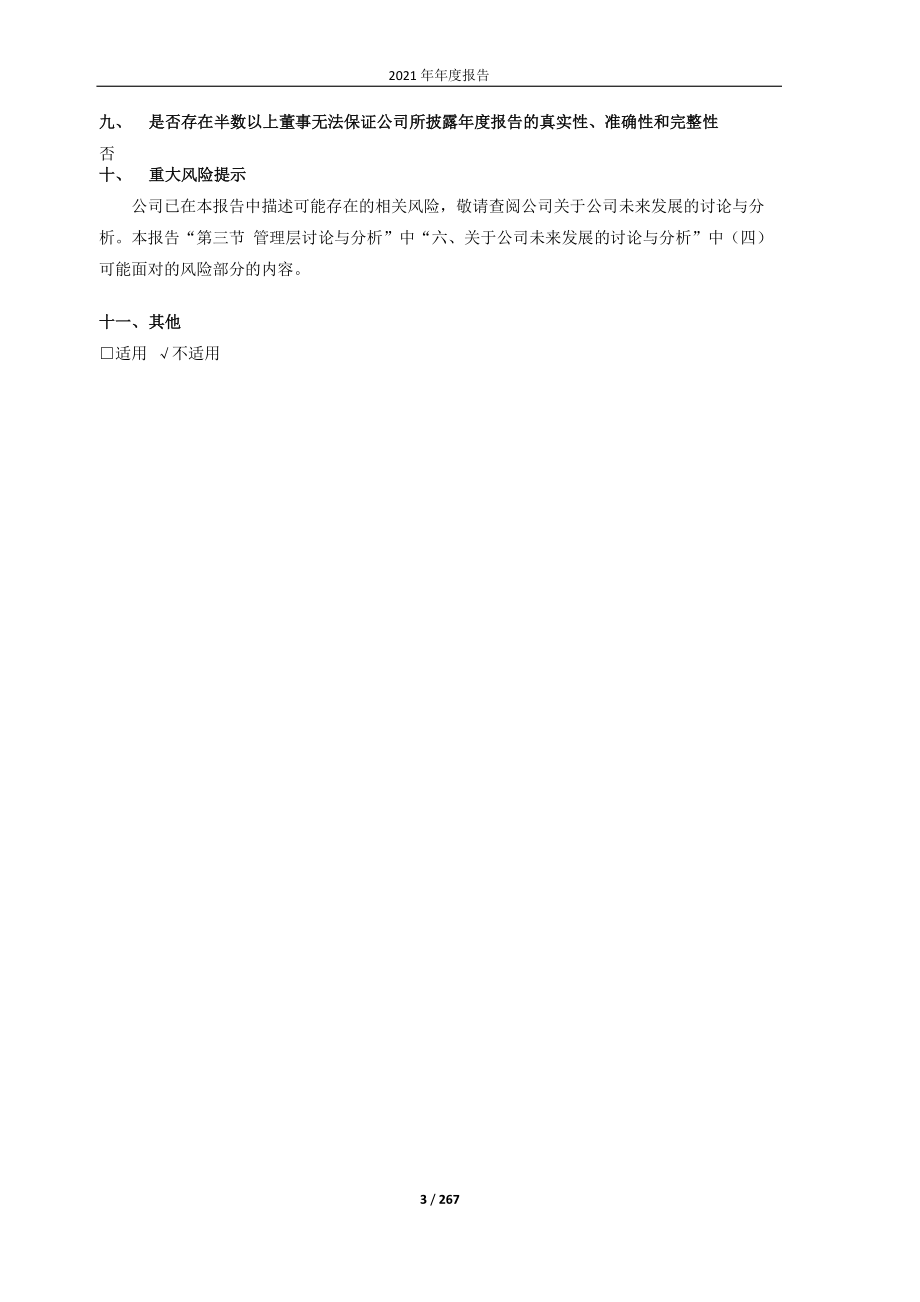 600673_2021_东阳光_东阳光2021年年度报告（修订版）_2022-03-27.pdf_第3页