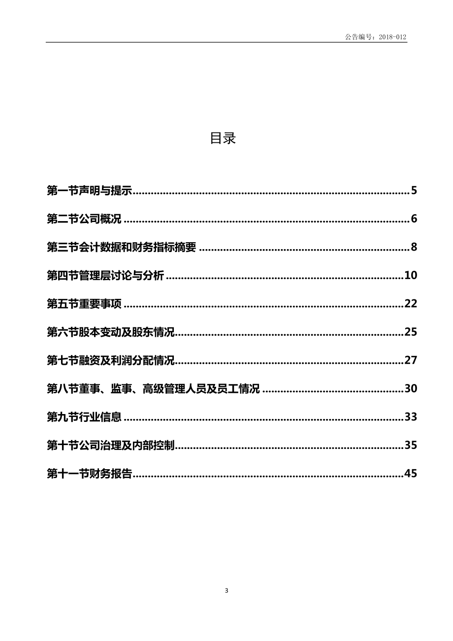 430173_2017_欧美城_2017年年度报告_2018-03-27.pdf_第3页