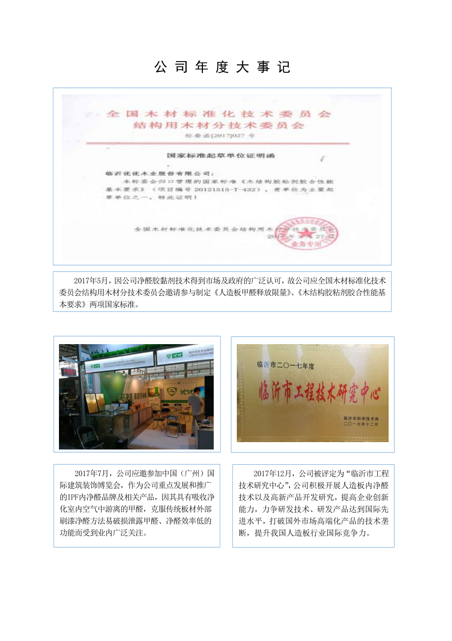 839034_2017_优优木业_2017年年度报告_2018-05-31.pdf_第2页