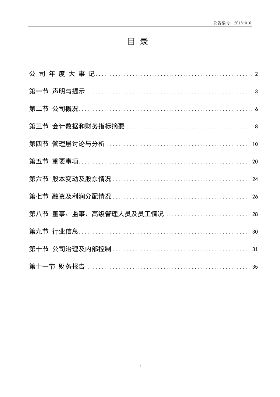 839034_2017_优优木业_2017年年度报告_2018-05-31.pdf_第3页