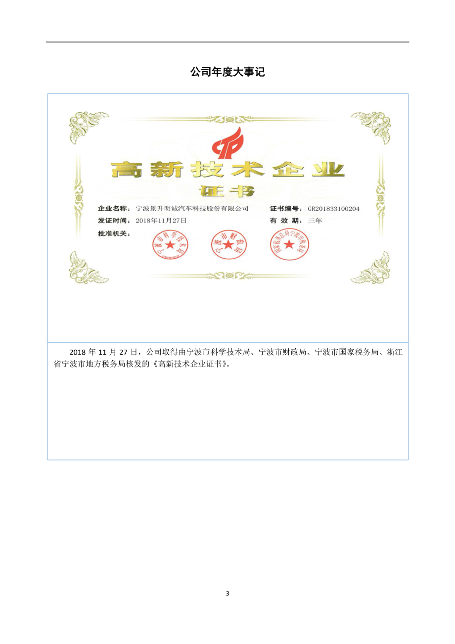 872405_2018_景升股份_2018年年度报告_2019-04-18.pdf_第3页