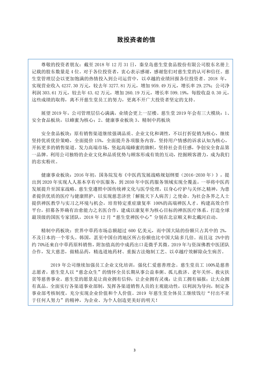 872370_2018_慈生堂_2018年年度报告_2019-04-28.pdf_第3页