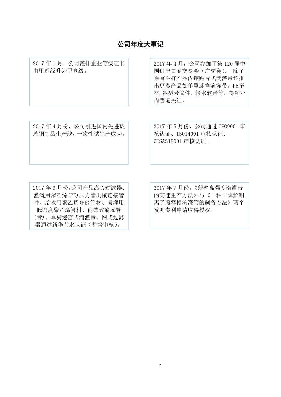 833522_2017_喜丰节水_2017年年度报告_2018-04-23.pdf_第2页