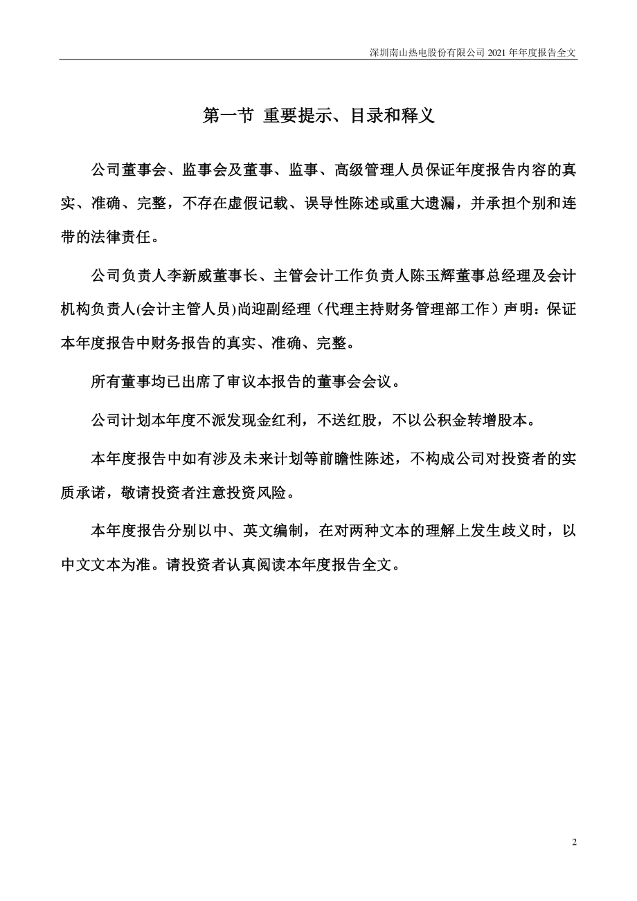 000037_2021_深南电A_2021年年度报告_2022-03-24.pdf_第2页