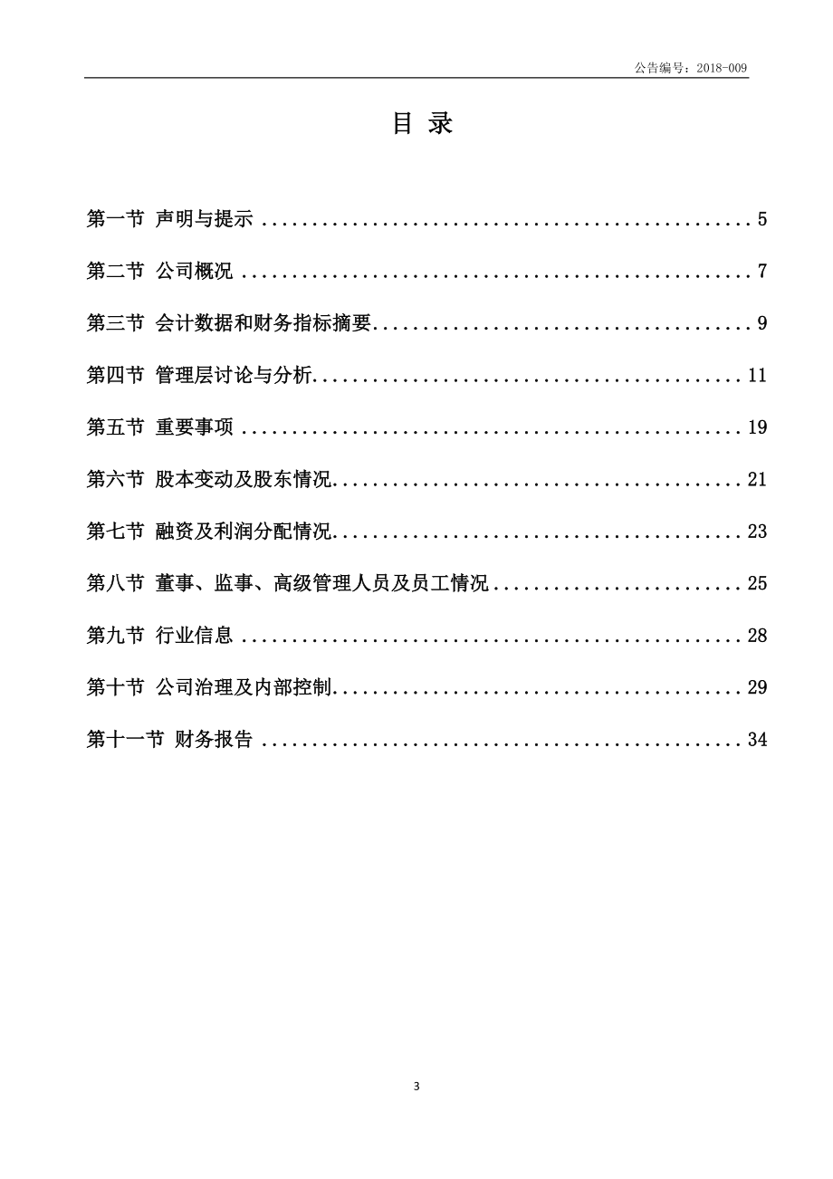 870616_2017_路东科技_2017年年度报告_2018-04-25.pdf_第3页